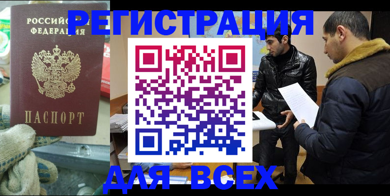 временная регистрация в квартире в Лермонтове